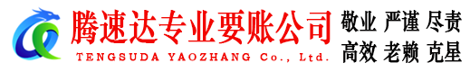 即墨要账公司